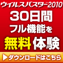 ウイルスバスター　トレンドマイクロ・オンラインショップ