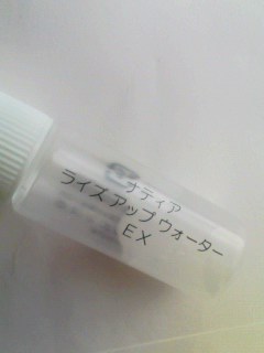 ライズアップウォーターEX5日目