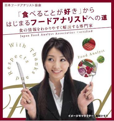 話題の資格『第9回フードアナリスト検定試験』は2009年10月25日(日)に全国7拠点で開催！！