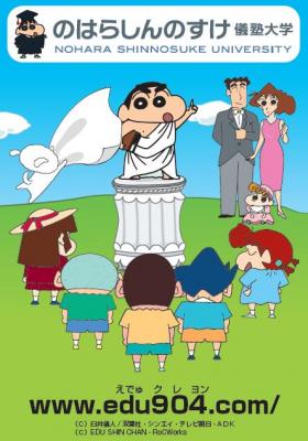 クレヨンしんちゃん19年の歴史に新展開 しんちゃんが学長の大学 “のはらしんのすけ儀塾大学”、新講座が本格スタート