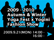 ヨガフェスタ2009で、『YogaFest』とヨガ専門誌の『Yogini』がコラボレート<br />この規模では業界初の「yoga fest×Yogini Fashion Show」がパシフィコ9/21に開催