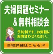 アラフォー世代の方、自分を見失わないで！  夫婦問題レスキュー隊銀座サロン（夫婦問題カウンセリング） セミナー開催のお知らせ