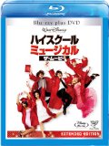 ハイスクール・ミュージカル/ザ・ムービー ブルーレイ・プラス・DVD セット [Blu-ray]
