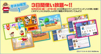 のはらしんのすけ儀塾大学がみんなの冬休みを応援！ 全コンテンツ無料開放やクレヨンしんちゃんグッズプレゼントキャンペーン等を開催