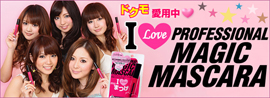 マスカラ