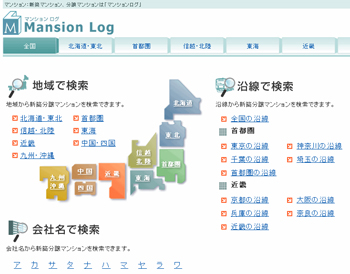 新築分譲マンション情報はMansion Log