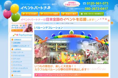 イベント会場の「バルーンデコレーション」サービスを始めました。
