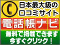 株式会社ライドアンドコネクトは『電話帳ナビ』正式公開から２週間で約２万件を超えるクチコミ情報が全国のユーザーから寄せられた事を発表した。