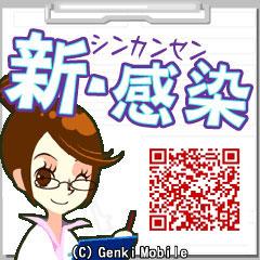 感染予防にお役立ちFlash(R)『新・感染』docomo、SoftBankにて無料配信開始