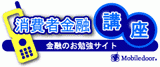 金融の情報比較サイト「消費者金融講座」がau公式サイトとしてオープン。