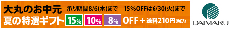 大丸がオススメする季節の情報をご紹介