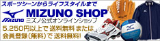 MIZUNO SHOP ミズノ公式オンラインショップ