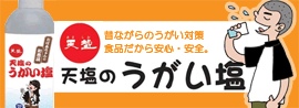 塩