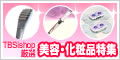 TBS ishop