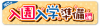 おまもり型おなまえストラップ