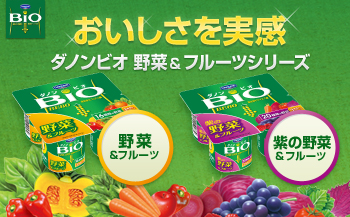 おいしさを実感 ダノンビオ 野菜&フルーツシリーズ おいしさを実感 ダノンビオ 野菜&フルーツシリーズ