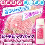ピーチヒップパック【快適生活】