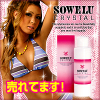 「ソエルクリスタル」ツルピカ美肌♪自宅で本格脱毛！【KireiStyle】