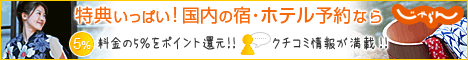 宿・ホテル予約ならじゃらんnet