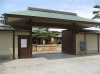 大仙公園 日本庭園