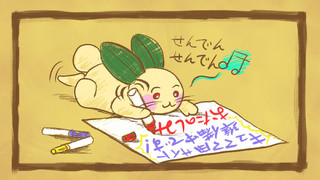 準備だキュマ~♪