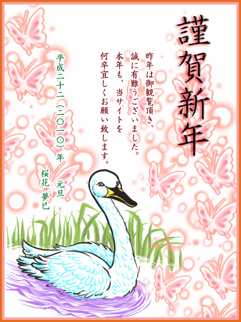 平成２２年　年賀状